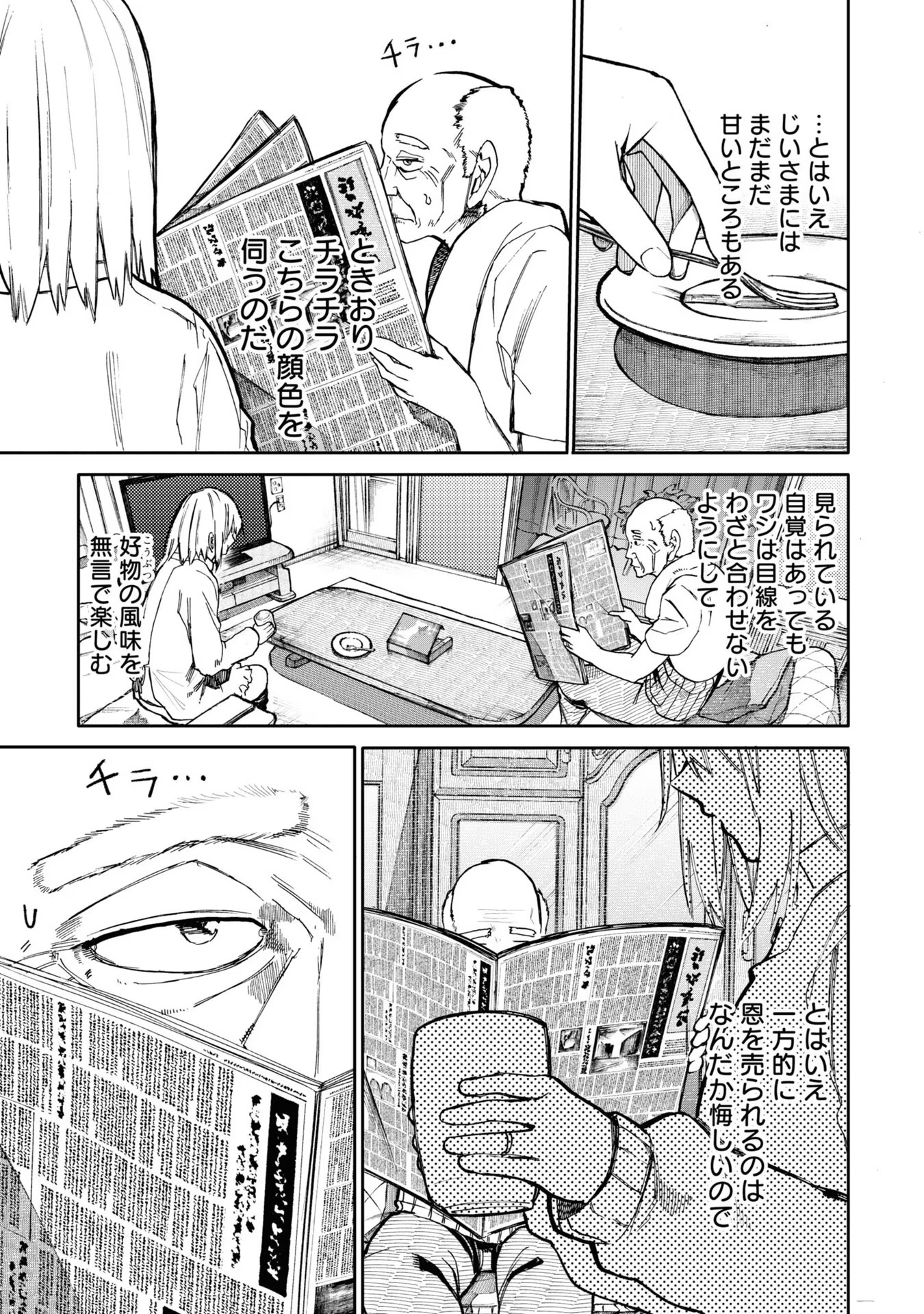 Ojii-san to Obaa-san ga Wakigaetta Hanashi - Chapter 55 - Page 3
